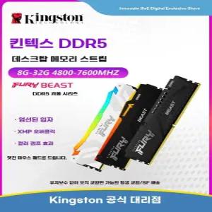 킹스턴 DDR5 16GB FURY HyperX 32GB Rebel 데스크탑 60007200