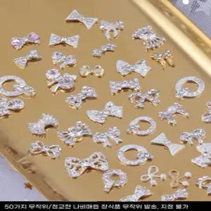 네일 데코 파츠 반짝이 큐빅 빅 화려한 포인트 젤아트 네일아트 세트