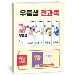 T맴버십 10%+선물) 우등생 해법 전과목 세트 6-1 - 전4권 (2026년)