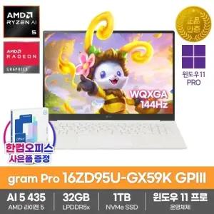 LG전자 2026 그램프로16 16ZD95U-GX59K GPIII 노트북 WIN11Pro SSD1TB 32GB램 라이젠AI 5 435 업무용 최신