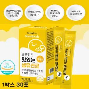 아이들이 먼저 찾는 키즈 맛있는 요구르트맛 생유산균 19종 아연·셀렌·비타민D 함유