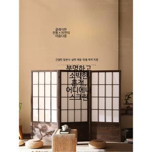 목재 접이식 파티션 칸막이 공간분리 한옥 우드 일식집 가벽