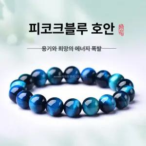 하루의정 호완석 발찌 호완석남성팔찌 천연호안석팔찌