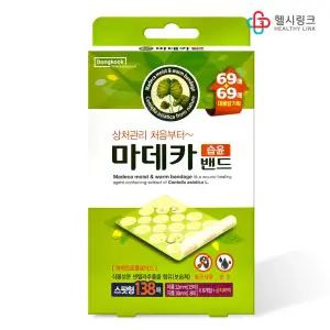 동국제약 마데카 습윤밴드 스팟형 138매입 대용량 기획상품 원형 얼굴상처 여드름 스팟 메디패치(+보관용 공지퍼팩 동봉)