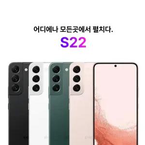 삼성전자 갤럭시 S22 256GB SM-S901N