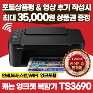 캐논 잉크젯 복합기 TS3690 인쇄 복사 스캔 정부24 WIFI