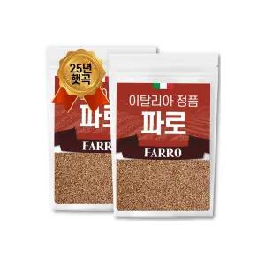 The큰나무 고대곡물 파로 1kg2팩 고대 통곡물 파로쌀 엠머 밀 25년 햇곡 이탈리아산