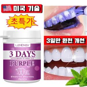 치아 관리 파우더 , 흡연 얼룩 커피 착색 클리닝 구강 청결제,미백 치약,치아미백,치아미백제,퓨리븐 퍼플 가루 치약