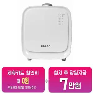 [휴렉] 히트 음식물처리기 4L HD-9100HTH/60개월약정