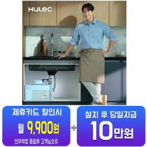[휴렉] 지니 디스포저 음식물 처리기 HB-3100H/48개월약정