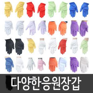 응원용 단면장갑 (1쌍2개입) 체육대회용품 응원도구 응원수술 짝짝이 운동회용품