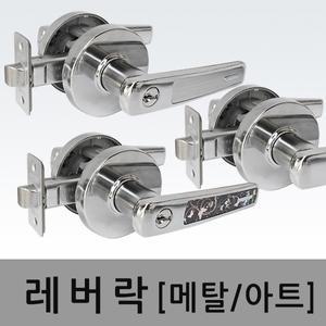 레버락 메탈 열쇠 목문용 도어락 손잡이 방문손잡이