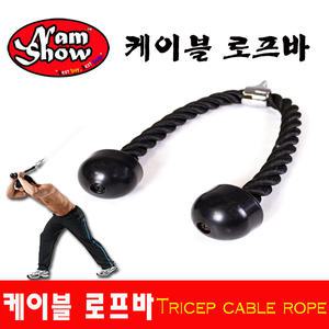 로프바/케이블크로스오버/트라이셉/삼두/트라이셉로프바/헬스/남쇼/namshow