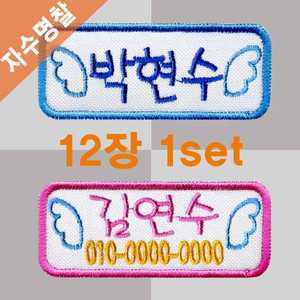 유치원/어린이집/명찰/이름표/네임택/자수/패치