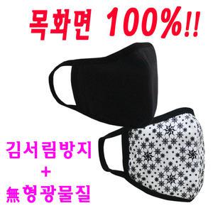 블랙 검정마스크 면마스크 김서림방지 목화면100%