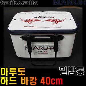마루토 하드 바칸 40cm 밑밥통 바칸 삐꾸통