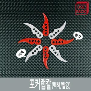 포커랩칼 실링랩칼 실링커터 오픈칼 포장랩칼 1000개