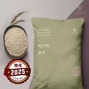 [2025햇곡]깨끗한잡곡 현미찹쌀 4kg