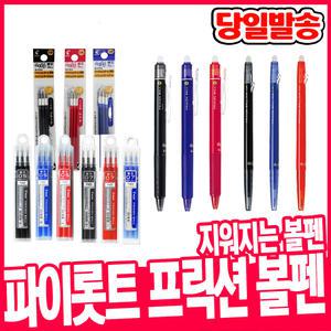[오피스스쿨] PILOT 파이롯트 프릭션 지워지는 볼펜 0.5mm
