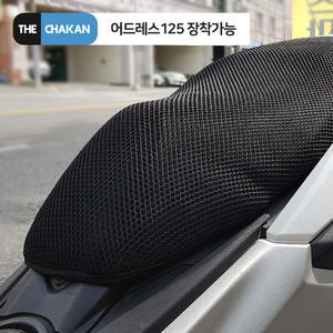 더차칸 스즈키 어드레스125 오토바이 풀매쉬 쿨시트 2XL
