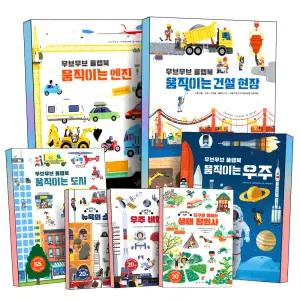 [카드10%] 무브 무브 플랩북 자석책 움직이는 엔진 건설 현장 도시 우주 비행사 공항 물 동물 뉴욕의 소방관 지구를 돌보는 생태 정원사 탈것 스포츠 어린이 유아 키즈 놀이 팝업 그림 책 보림 아티비티 시리즈