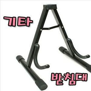 A자 기타스탠드 기타받침대 전자일렉 통기타