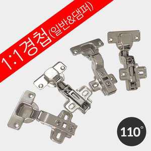 1:1경첩 110도경첩 아웃도어경첩 인도어경첩 댐퍼 댐핑 15T 18T 장농 장롱 철물 경첩 싱크대 씽크경첩