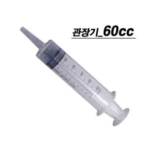 일회용 주사기 관장기 60CC 25개 (바늘없음)