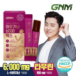 GNM 아르기닌 6000 맥스 타우린 1박스 / 비타민C 비타민B 아연 블랙마카 나이아신 오르니틴