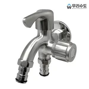 우리수도 SUS304 SW 무광 양카프링 두갈래 세탁기 수도꼭지 세탁꼭지