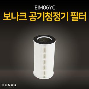 보나크 공기청정기 전용 원통 필터 EIM06YC 헤파필터+부직포 세트