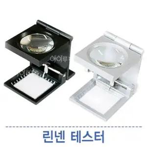 리프 린넨테스터A31-1 6x    A31-2 6x  섬유확대경