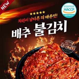 전라도 매운 실비 배추김치 1.5kg
