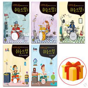 미치도록 쉬운 드럼 1 2 3 성인가요 7080 CCM 교본 교재 악보 연주곡집 책