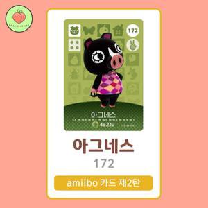 동물의숲 아그네스 아미보카드 모동숲 동숲 2탄 172 한글판 / 동숲 아그네스 아미보