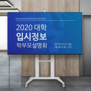 카멜마운트 대형 이동식 TV 티비 스탠드 회의실 매장용 PSB120