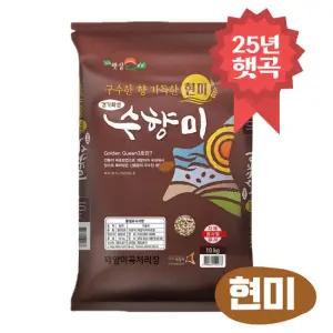 수향미 현미 10kg 골드퀸3호 25년 햇곡