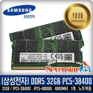 [SAMSUNG/삼성/정품] 삼성 DDR5 32GB PC5-4800B 38400 4800Mhz 노트북용(SO-DIMM) 무료배송 ~SS153