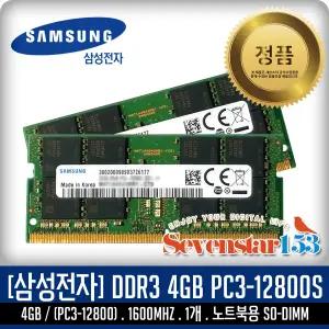 삼성전자(정품) DDR3 4G PC3-12800S 1600MHZ 노트북용 SO-DIMM ~7S153