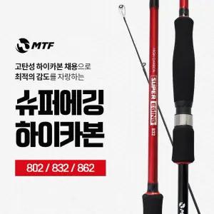 MTF 최고급 슈퍼 에깅 하이카본 에깅대 쭈꾸미 갑오징어 우럭 광어