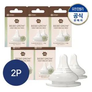 베베그로우 젖꼭지 SS LL Size X 2P