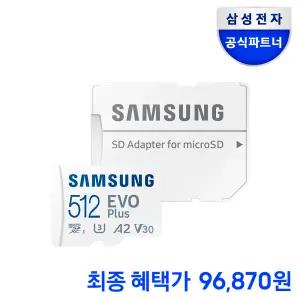 삼성전자 삼성 마이크로SD 메모리카드 EVO PLUS 512GB MB-MC512SA/KR