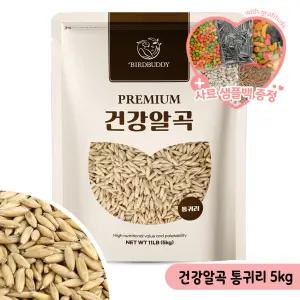 건강알곡 통귀리 5kg 앵무새 햄스터 소동물 영양간식