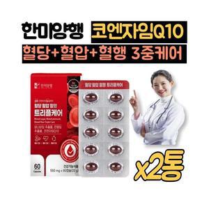 한미양행 바나바잎 코엔자임Q10 코큐텐 2통 코엔자임큐텐 은행잎추출물 혈당 혈압 혈행 항산화케어 추천