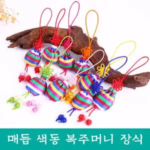 매듭 색동 복주머니 장식 전통 고리형 복주머니 장신구 줄 노리개 수술 소품 한복 보자기 선물 포장 핸드폰줄