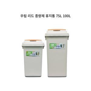 75 100리터 냄새 안나는 큰 사각 쓰레기통