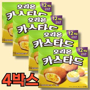 카스타드 대용량 학교 간식 단체 주문 48개