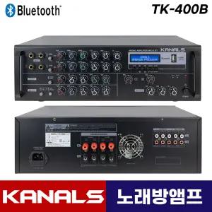 카날스 노래방 앰프 TK-400B 매장 카페 매장용 업소용 블루투스 에코 믹싱 파워 앰프