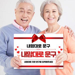 주문제작 상품권판넬 용돈이벤트 폼보드 환갑 칠순 부모님 선물 시상 상금보드