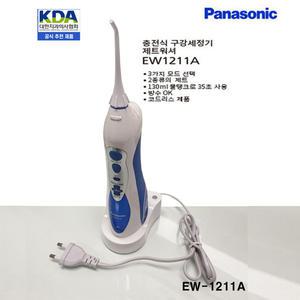 파나소닉 제트워셔 구강세정기 EW-1211A(충전식) 130m 휴대용 무선 EW-DJ11(건전지식) 150ml 구강케어